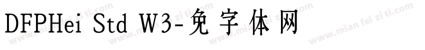 DFPHei Std W3字体转换
